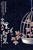 Chinese wisdom (paperback)(Chinese Edition) 7561340885 Book Cover