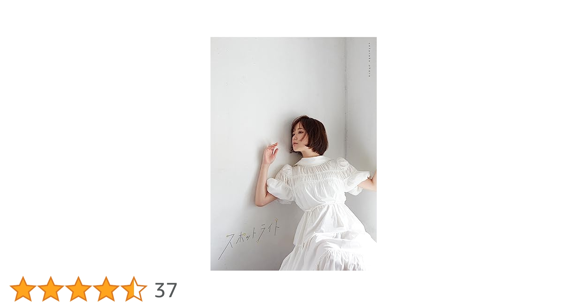 Amazon.co.jp: スポットライト [初回限定盤B] - 大原櫻子 [CD +