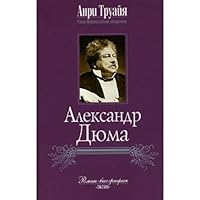 Александр Дюма 5699159495 Book Cover