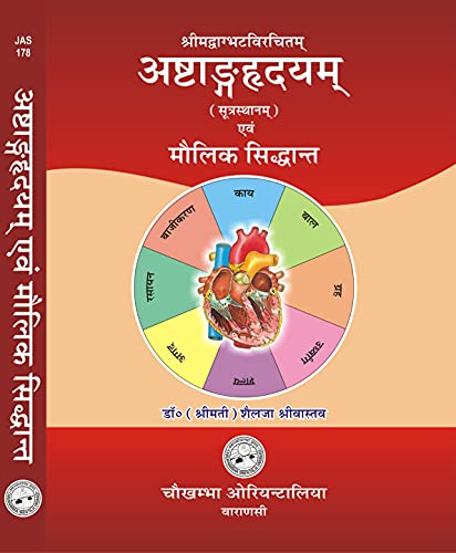 Image of Astanga Hrdayam (Sutrasthana) Evam Fundamental Principles of Ayurveda