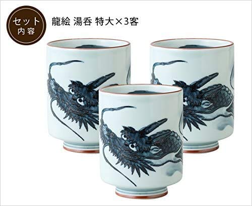 Amazon | 龍絵 湯呑 特大 3客組 73384 | 株式会社てらさき | 湯呑み