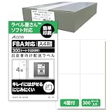 クリックポスト対応 エーワン 出品者向け ラベルシール 80334 きれいにはがせるタイプ A4 4面 300シート 一片サイズ 105mm×148.5mm