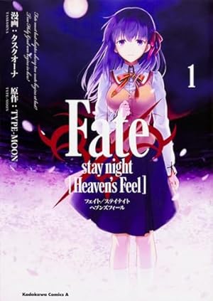 Amazon.co.jp: Fate/stay night [Heaven's Feel] (1) (角川コミックス