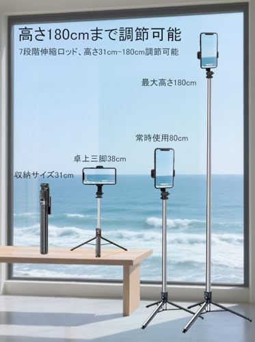スマホ 三脚 ハンドル直径は35mmです自撮り棒 iphone 軽量 安定感があり ぐらつかない じどり棒 展開時の高さ180cm スマホスタンド 三脚 収納後31cm 360°+270°可調節 iphone & android対応 長い セルカ棒 旅行/セルフィー/撮影/動画鑑賞最適 日本語取扱書付き(ブラック)