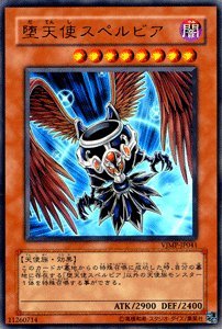 Amazon.co.jp: 遊戯王カード 【 堕天使スペルビア [ウルトラ] 】 VJMP 