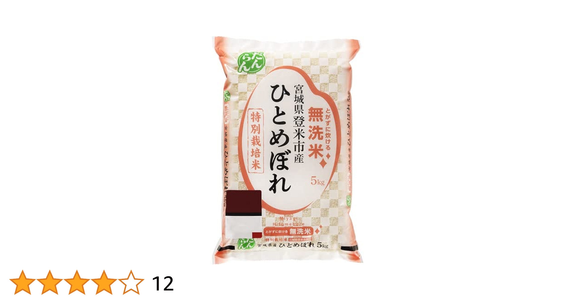 宮城ひとめぼれ米　専用 Amazon.co.jp: 宮城県産 無洗米特別栽培米ひとめぼれ5kg : 食品