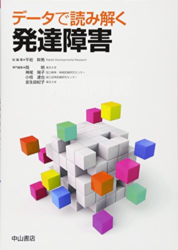 無料電子書籍 おすすめ データで読み解く発達障害 バイ