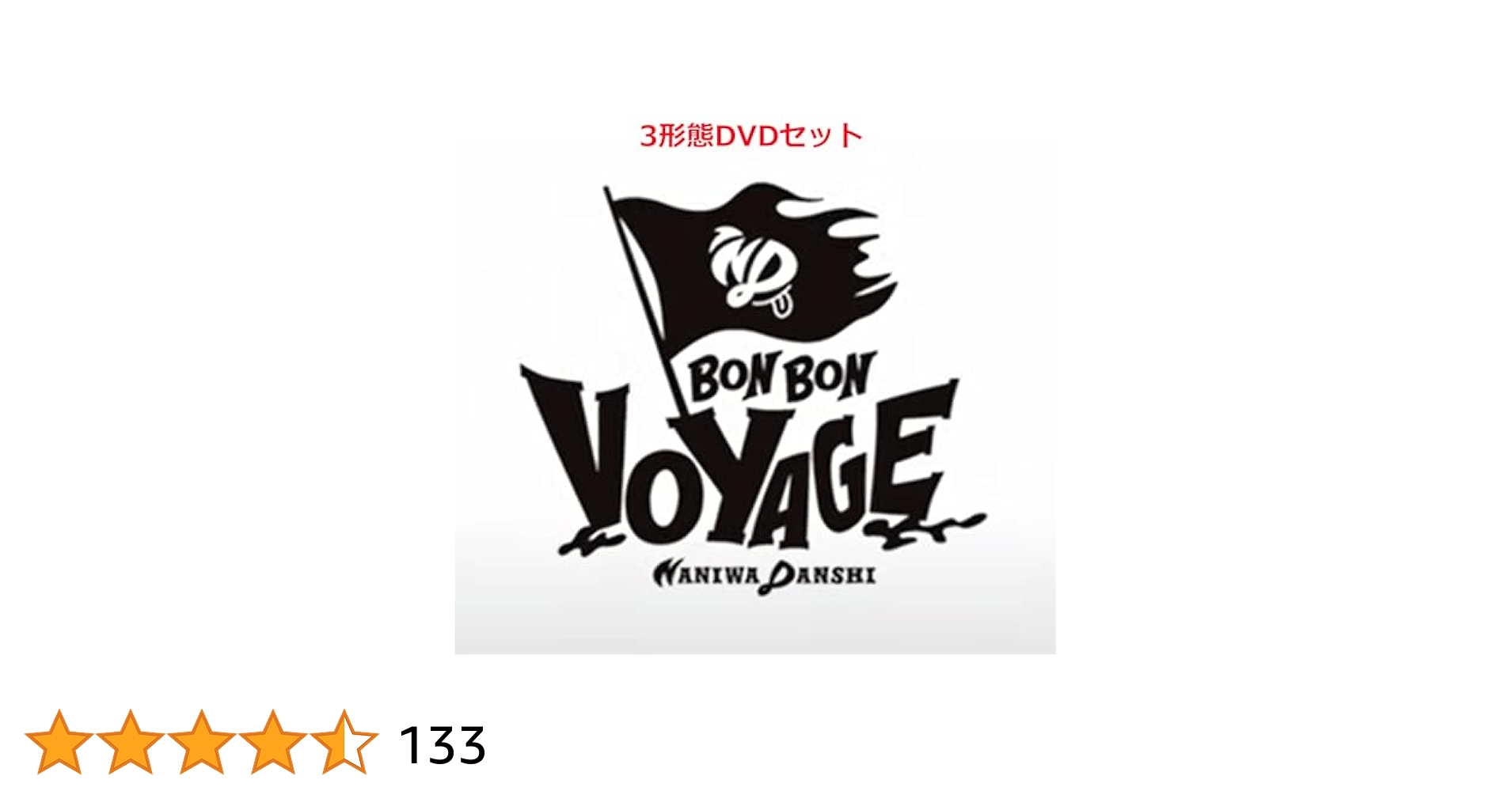 Amazon.co.jp: 3形態DVDセット【購入特典3種付】 なにわ男子 BON