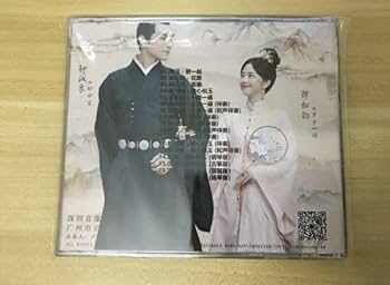 「錦心似玉」サントラ（全１７曲収録）：華流ドラマサントラ Amazon.co.jp: 中国ドラマ『恋心は玉の如き』錦心似玉OSTCD1枚17