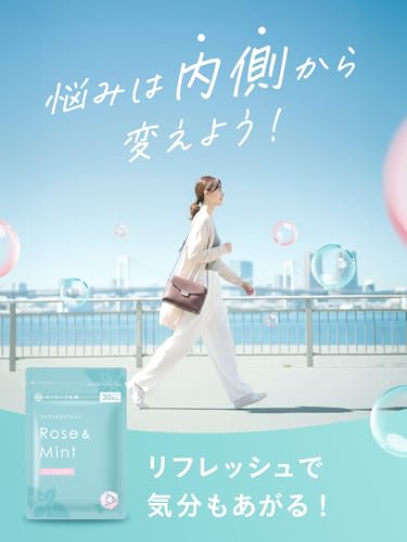 サンセリテ札幌 ローズ＆ミント 30粒