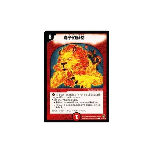 デュエルマスターズ 獅子幻獣砲 スーパー獅子幻獣砲(DMR15 50/55) | デュエル・マスターズ