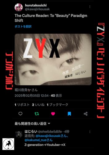 ZYX: The Culture Reader To "Beauty" Paradigm Shift