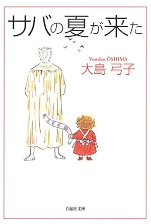 グーグーだって猫である1 (角川文庫) | 大島 弓子 | マンガ