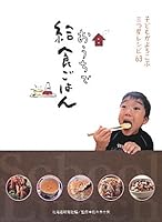 Ochi De Kyushoku Gohan: Kodomo Ga Yorokobu Mitsuboshi Reshipi Rokujusan in Japanese 4894535505 Book Cover
