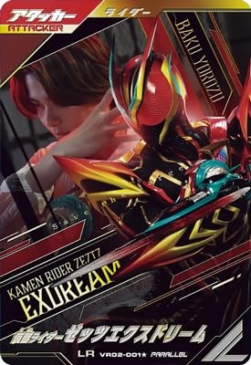 ゼット　ゼッツ　パラレルなど　LR４枚　ガンバレジェンズ Amazon.co.jp: ガンバレジェンズ VR02-001☆ 仮面ライダーゼッツエクス