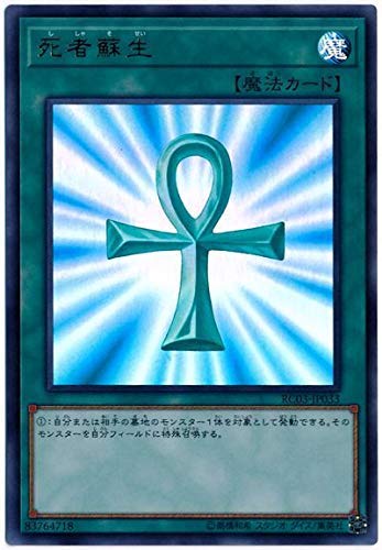 遊戯王 死者蘇生10枚 Amazon.co.jp: 遊戯王 第10期 RC03-JP033 死者蘇生【ウルトラ