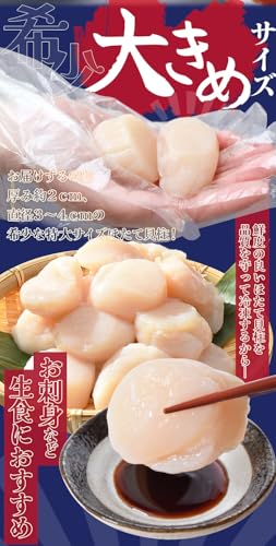 伊勢鳥羽志摩特産横丁 ほたて 特選 貝柱 大きめサイズ 刺身 1kg 約51~60粒 北海道産 大容量 帆立 化粧箱 海鮮丼 の商品画像 6