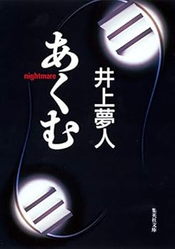 Paperback Bunko Nightmare [Japanese Edition] Book