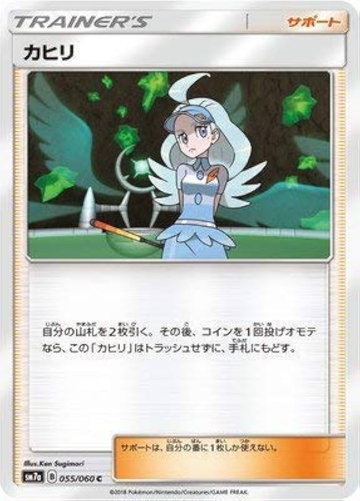 Amazon.co.jp: ポケモンカードゲーム/PK-SM7A-055 カヒリ C : ホビー