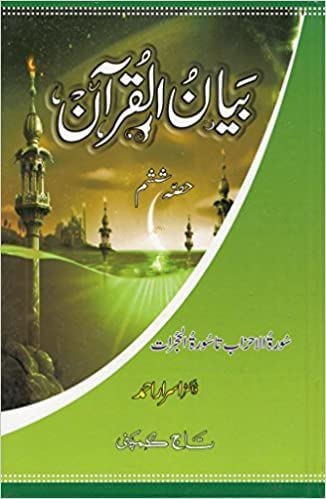 Bayanul Quran Vol 6 (Hardbound, Urdu, Dr israr ahmad) [Hardcover] Dr Israr Ahmed