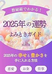 Amazon.co.jp: 才能開花！数秘術: お金・仕事・人間関係、最短で人生を