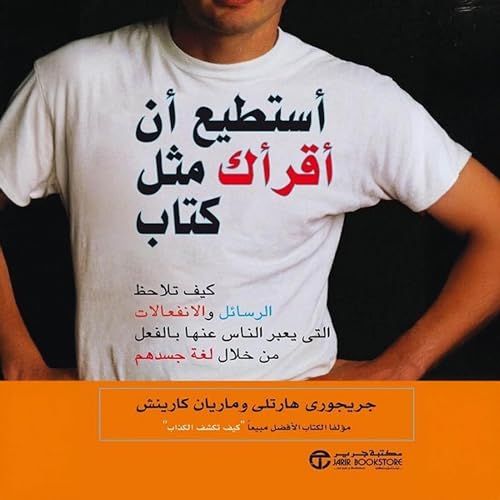 Page de couverture de أستطيع أن أقرأك مثل كتاب [I Can Read You Like a Book]