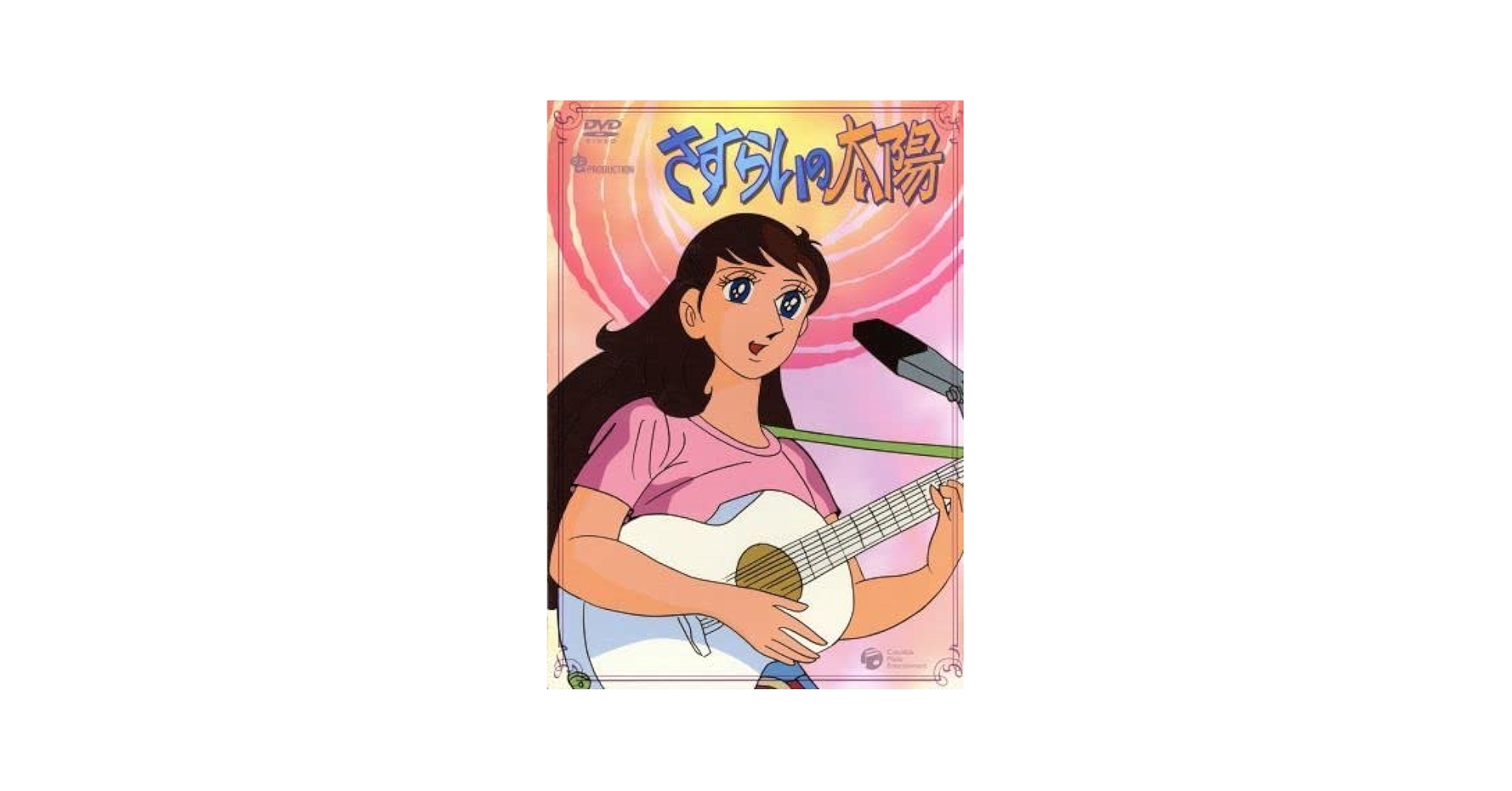 Amazon | さすらいの太陽 DVD－BOX／すずき真弓（原作