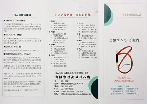 suizan雅 翠山弓具店 練習用ゴム弓