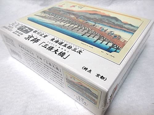 希少 東海道五拾三次 ジグソーパズル 京都 三条大橋 廣重画 Amazon | 歌川広重 東海道五拾三次 300ピース 浮世絵パズル 京師 三条