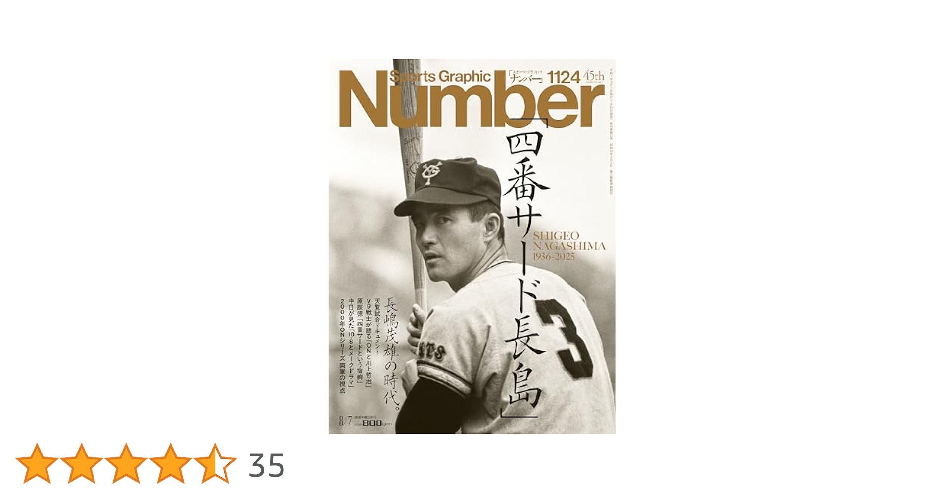 Amazon.co.jp: Sports Graphic Number「長嶋茂雄の時代。」 2025