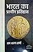 Bharat ka Prachin Itihas: -- (Hindi Edition)