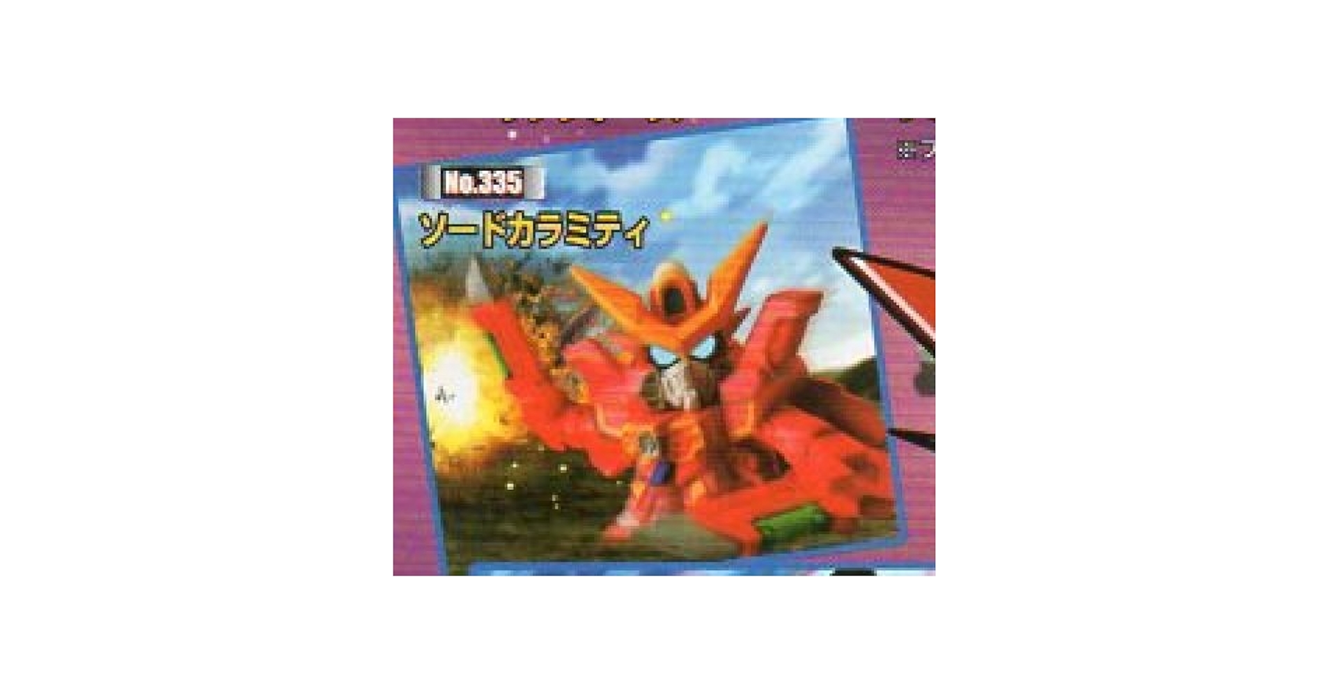 Amazon | SDガンダムフルカラー ステージ52 GAT-X133 ソード