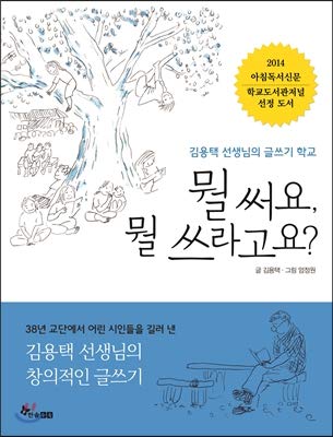 What do you write, what you write? (Korean Edition)