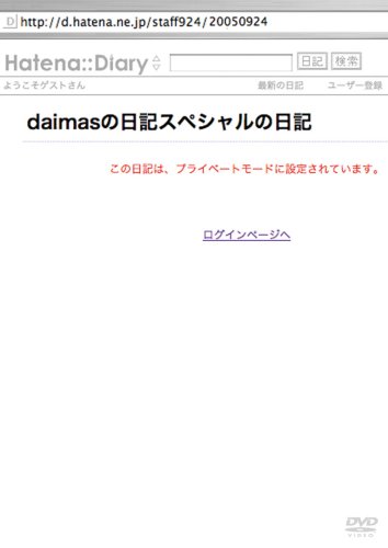 daimasの日記スペシャルの日記