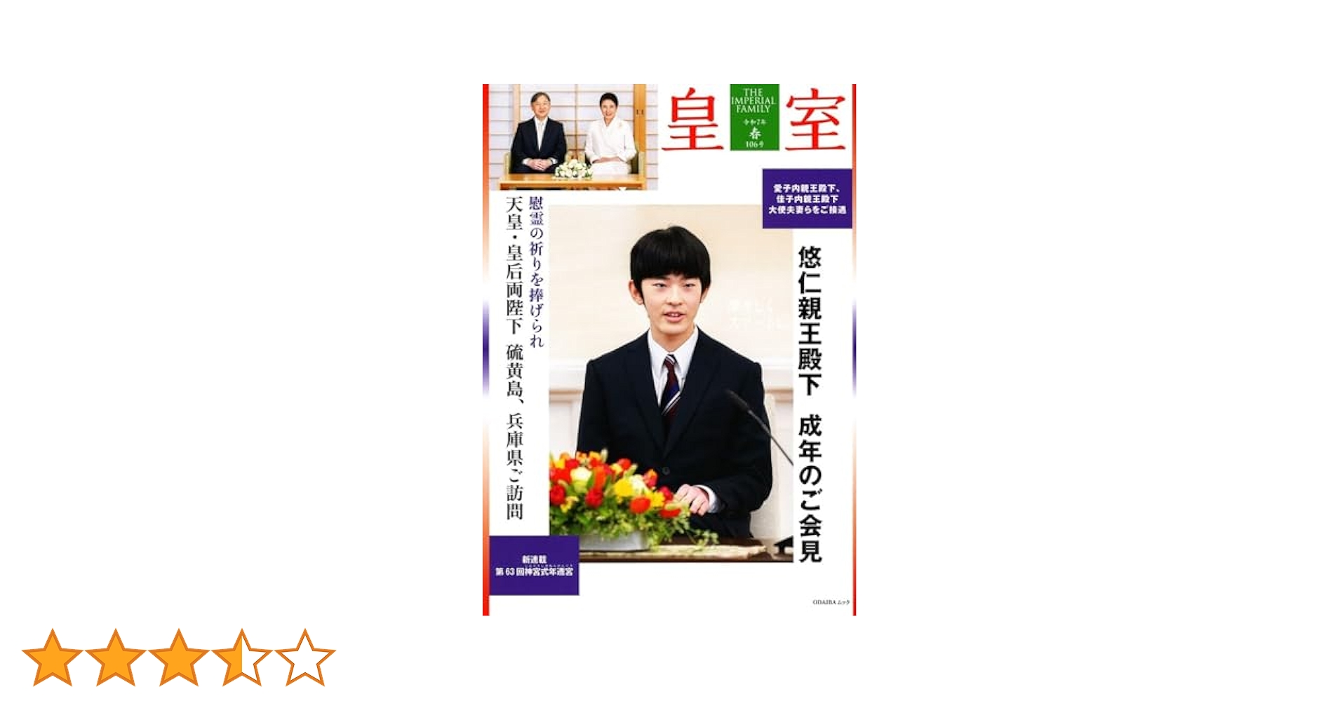 令和の天皇・皇后　ご結婚　写真集4冊セット☆絶版/入手困難★おまけ付き 令和の天皇・皇后 ご結婚 写真集4冊セット☆絶版/入手困難