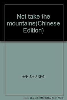 Paperback Not take the mountains(Chinese Edition) [Chinese] Book