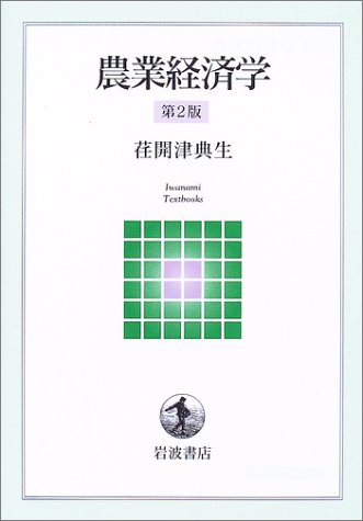 農業経済学事典 日本農業経済学会 編 Amazon.co.jp: 農業経済学事典 : 日本農業経済学会: 本