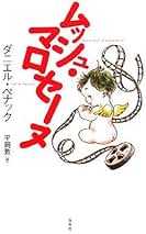 ペナック先生の愉快な読書法 : 読者の権利10ヵ条 81cZ7-cxCTL.jpg