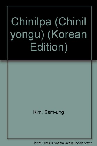 Chʻinilpʻa (Chʻinil yŏnʼgu) (Korean Edition)
