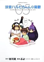 The Melancholy of Haruhi Suzumiya-chan (5) (Kadokawa Comics Ace 203-6) (2010) ISBN: 4047155616 [Japanese Import] 4047155616 Book Cover