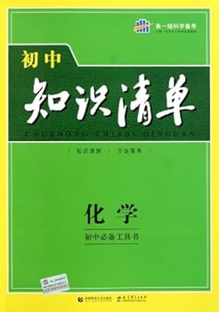 Paperback Chemistry-Middle School Knowledge List-Essential Middle School Reference Book (Chinese Edition) [Chinese] Book