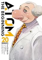 アトム ザ・ビギニング(20) アトム　ザ・ビギニング (ヒーローズコミックス)