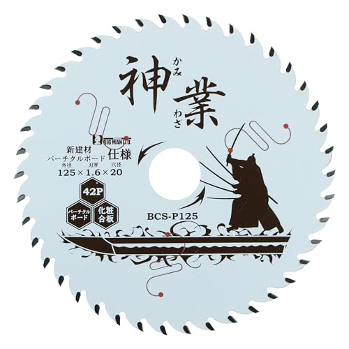 ビッグマン(Bigman) 神業チップソー 125mm 新建材・パーチクルボード用(木材、集成材、プリント合板、化粧合板、ハードボード、MDF、コンパネ) BCS-P125の商品画像（Amazon）