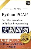 PCAP – Certified Associate in Python Programming 実践問題集【31-03対応】 (唯本堂 (Yuihondo))
