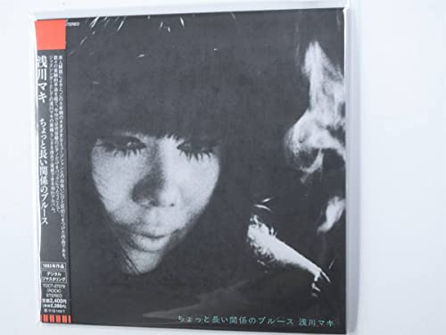 浅川マキ/ちょっと長い関係のブルース (紙ジャケット仕様) 帯付き 同様美品CD 価格にて