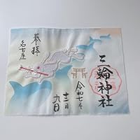 愛知県 三輪神社 白兎 刺繍御朱印 うさぎ