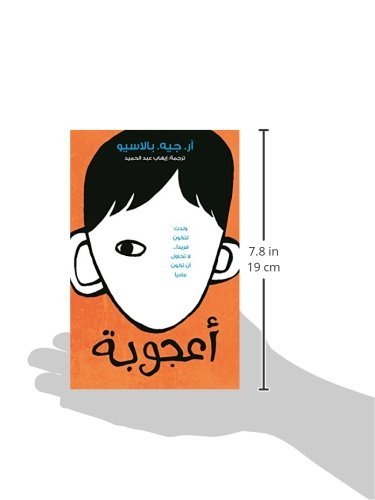Wonder (Arabic Edition) - Image 2