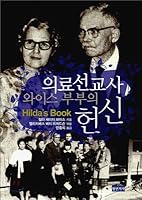 Medical Missionary Weiss Couples Dedication 8991232310 Book Cover