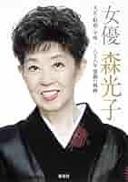 森光子/森光子 Special Dinner Show 416M-OBVEoL._AC_SY200_QL15_.jpg