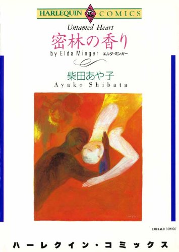 『密林の香り』